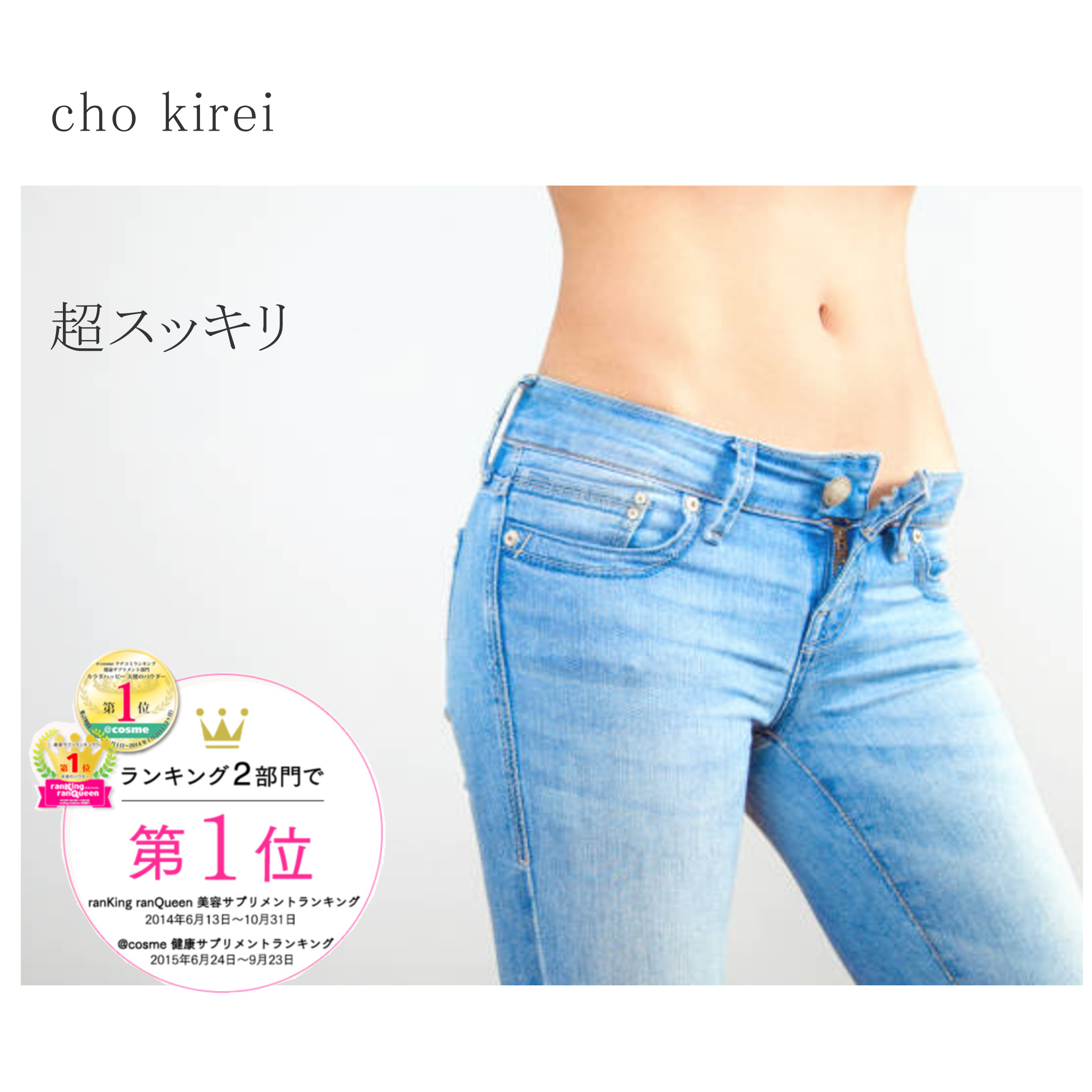 Fanale 超スッキリ　cho kirei　天使のパウダー 乳酸菌